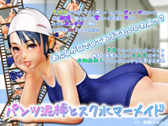 [夜桜字幕组]][アーモンコレクティ]ンツ泥棒とスク水マーメイ([BIG5]