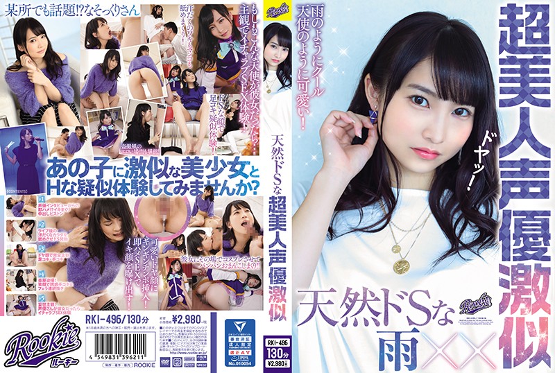 [中文字幕]天然Sな超美人声優激似