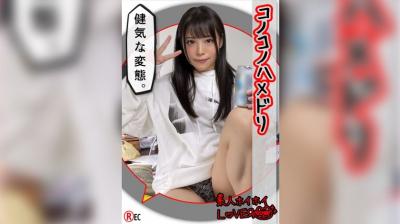 420HHL028K.S(20) 素人ホイホイLover・素人・美少女・コスレ・カッル・颜射・清楚.