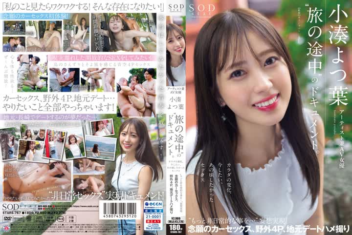 STARS-767アーティスト兼AV女優 小湊よつ葉〝旅の途中〟のドキュメント。カラダの… new
